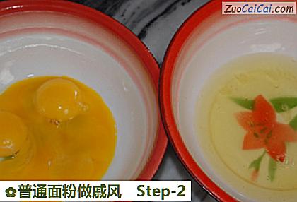 普通面粉做戚风做法第二步骤