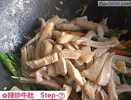 辣炒牛肚做法第七步骤