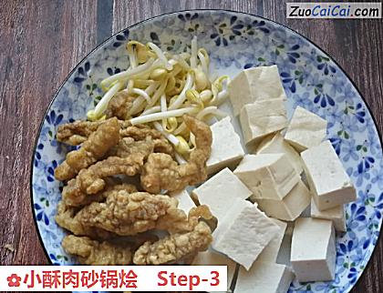 小酥肉砂锅烩做法第三步骤