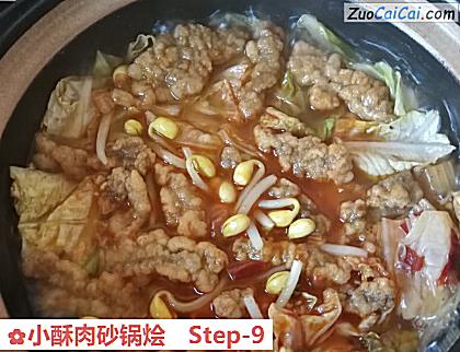 小酥肉砂锅烩做法第九步骤