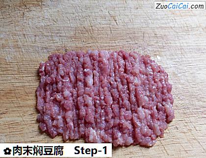 肉末焖豆腐做法第一步骤