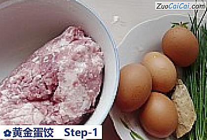黄金蛋饺做法第一步骤
