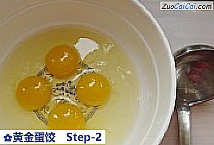 黄金蛋饺做法第二步骤