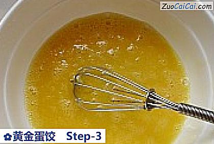 黄金蛋饺做法第三步骤