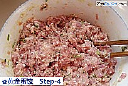 黄金蛋饺做法第四步骤