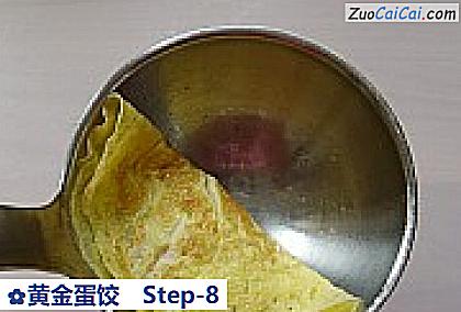 黄金蛋饺做法第八步骤