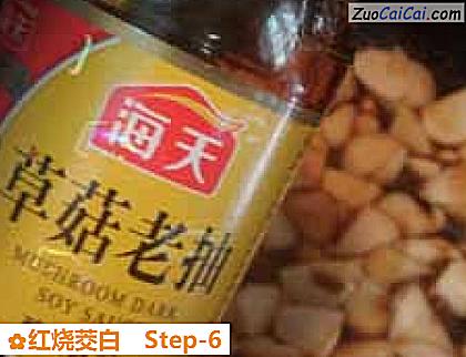 红烧茭白做法第六步骤