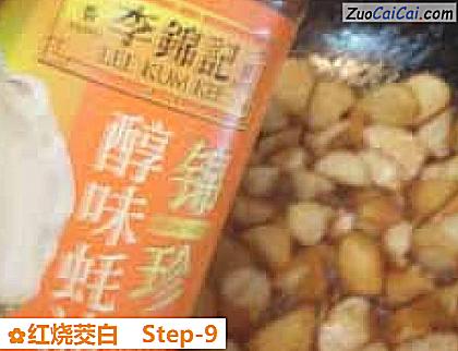 红烧茭白做法第九步骤