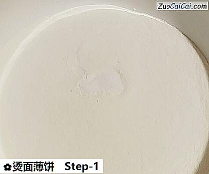 烫面薄饼做法第一步骤