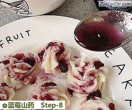 蓝莓山药做法第八步骤