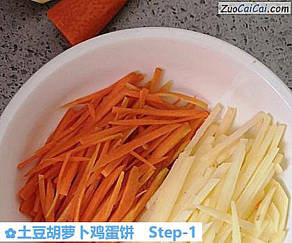 土豆胡萝卜鸡蛋饼做法第一步骤