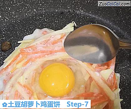 土豆胡萝卜鸡蛋饼做法第七步骤