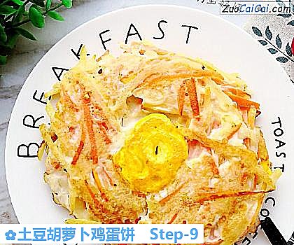 土豆胡萝卜鸡蛋饼做法第九步骤