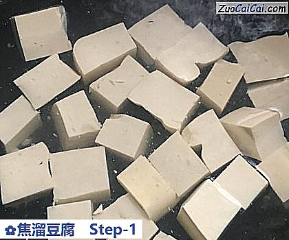 焦溜豆腐做法第一步骤