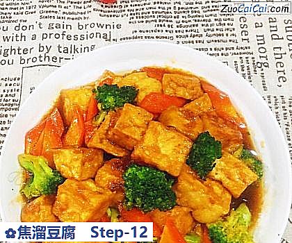 焦溜豆腐成品图1