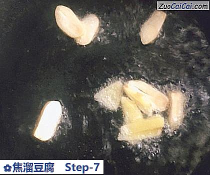 焦溜豆腐做法第七步骤