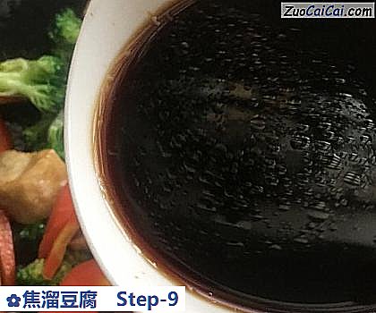 焦溜豆腐做法第九步骤