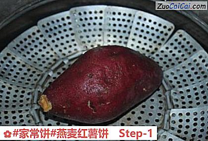 燕麦红薯饼做法第一步骤