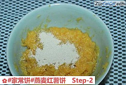 燕麦红薯饼做法第二步骤