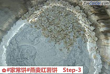 燕麦红薯饼做法第三步骤
