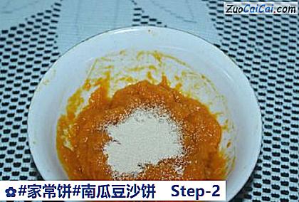 南瓜豆沙饼做法第二步骤