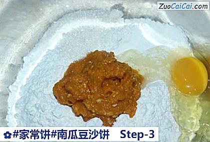 南瓜豆沙饼做法第三步骤