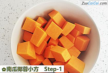 南瓜椰蓉小方做法第一步骤