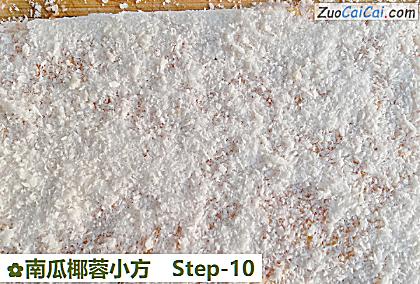 南瓜椰蓉小方做法第十步骤