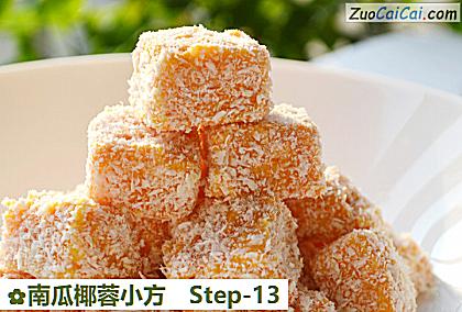 南瓜椰蓉小方做法第十三步骤
