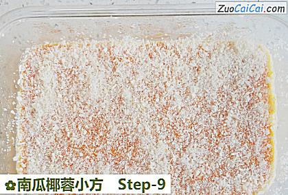 南瓜椰蓉小方做法第九步骤