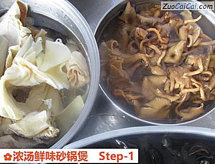 浓汤鲜味砂锅煲做法第一步骤