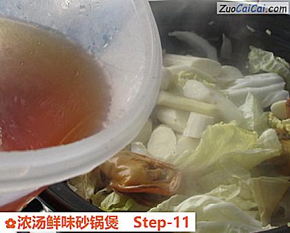 浓汤鲜味砂锅煲做法第十一步骤