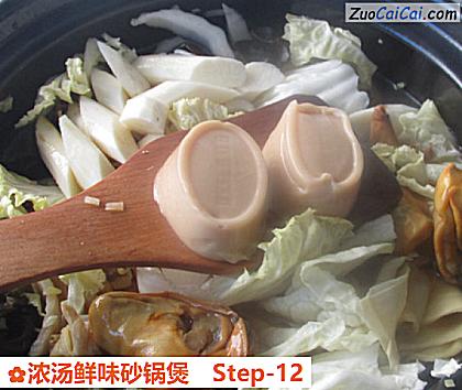 浓汤鲜味砂锅煲做法第十二步骤