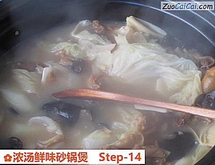 浓汤鲜味砂锅煲做法第十四步骤