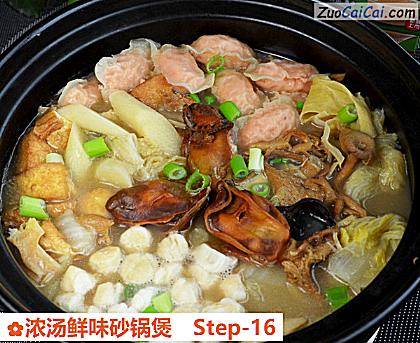 浓汤鲜味砂锅煲做法第十六步骤