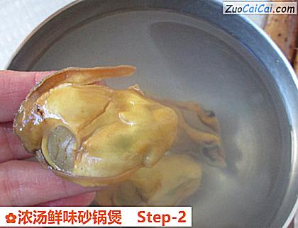 浓汤鲜味砂锅煲做法第二步骤