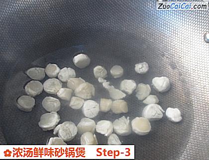 浓汤鲜味砂锅煲做法第三步骤