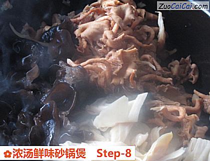 浓汤鲜味砂锅煲做法第八步骤