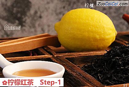 柠檬红茶做法第一步骤