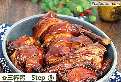 三杯鸭做法第八步骤