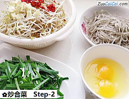 炒合菜做法第二步骤