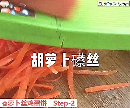 萝卜丝鸡蛋饼做法第二步骤