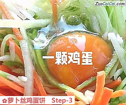 萝卜丝鸡蛋饼做法第三步骤