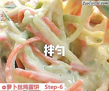 萝卜丝鸡蛋饼做法第六步骤