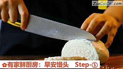 有家鲜厨房:早安馒头做法第一步骤