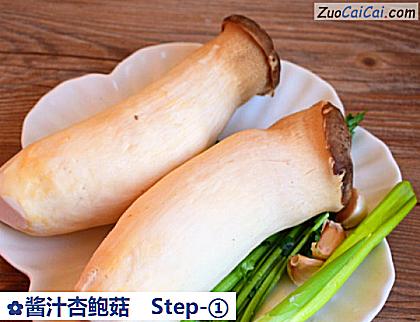 酱汁杏鲍菇做法第一步骤