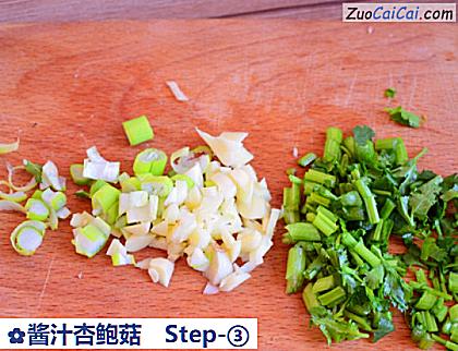 酱汁杏鲍菇做法第三步骤