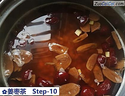 姜枣茶做法第十步骤