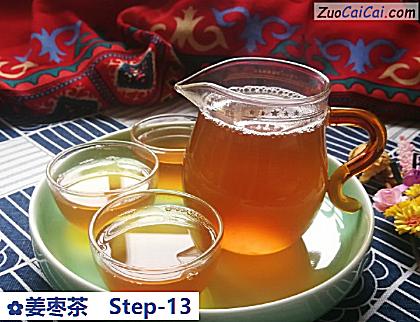 姜枣茶做法第十三步骤