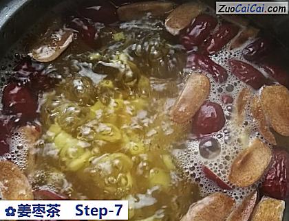 姜枣茶做法第七步骤